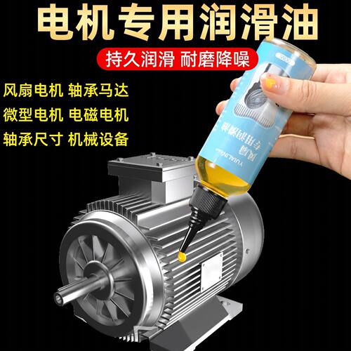 电机专用润滑油马达轴承
