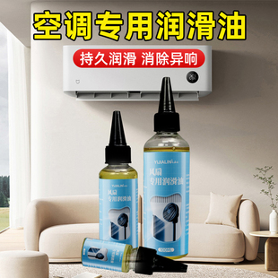 空调专用润滑油风扇润滑剂家用电机转轴防锈去异响轴承齿轮机械油
