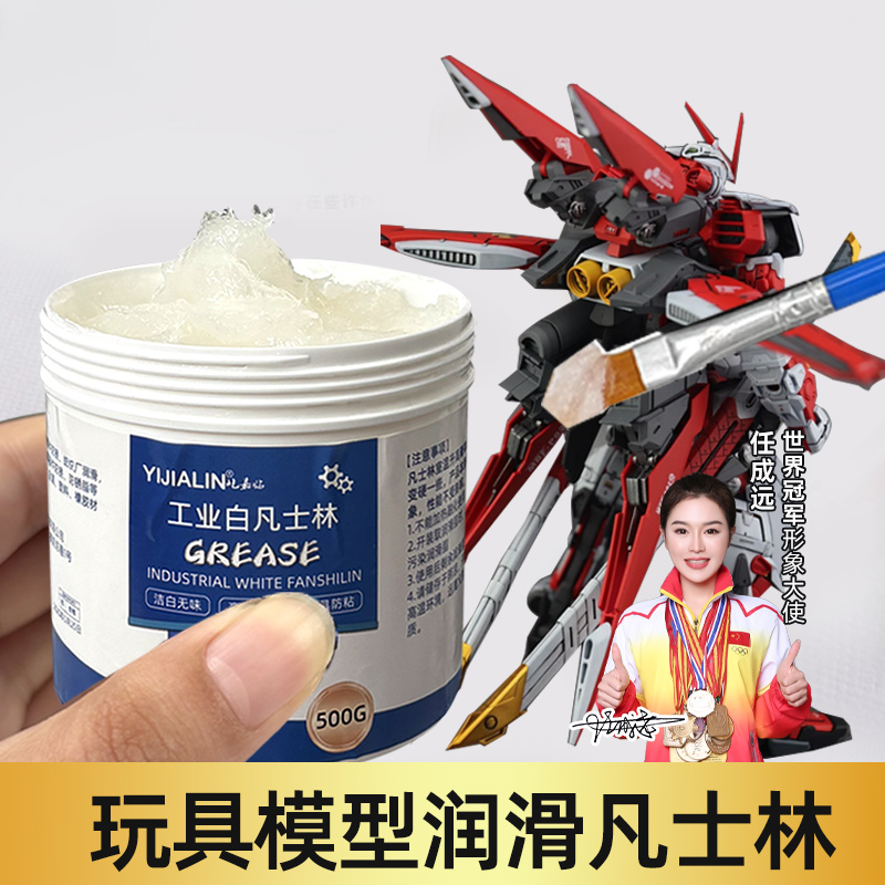 玩具模型润滑凡士林塑料齿轮玩具关节专用润滑脂除异响防卡保养油