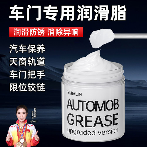 汽车把手专用润滑脂门锁
