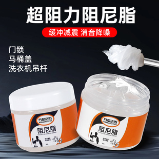 阻尼脂洗衣机吊杆减震器拉杆阻尼胶避震杆门锁合页降噪高粘阻尼油