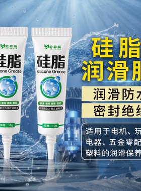 硅脂润滑脂出水阀卫浴洗衣机防水密封电器电机橡胶密封圈保养黄油