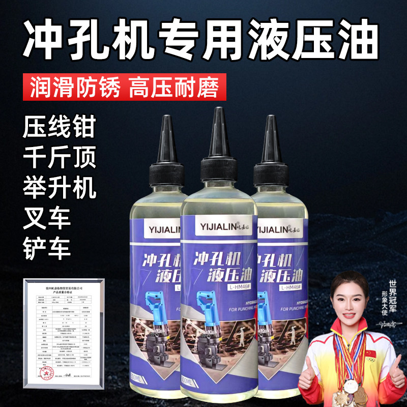 电动冲孔机专用液压油46抗磨开孔器挖机叉车液压剪压线钳机油小瓶