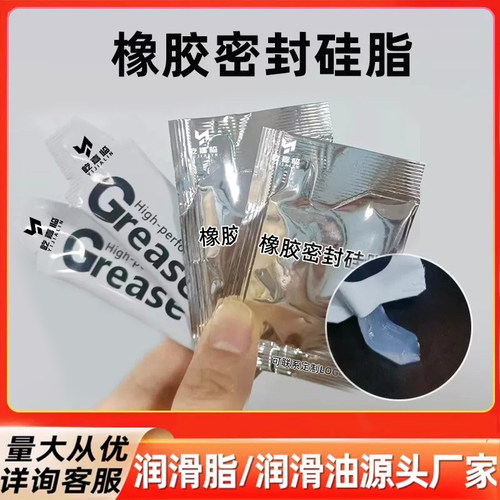 橡胶密封硅脂小样小袋装2g10g密封圈专用防腐蚀定制电器防水阀门 - 封面