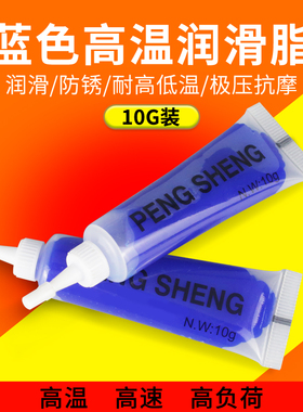 耐高温专用润滑脂蓝色黄油电动车高速轴承滑道门锁润滑油机械锂基