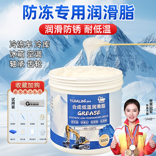 耐低温专用润滑脂油 40度防冻黄油冷库冷冻抗冻高温机械齿轮轴承