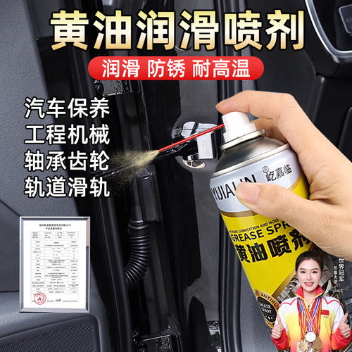 喷剂液体天窗机械轴承齿轮润滑脂