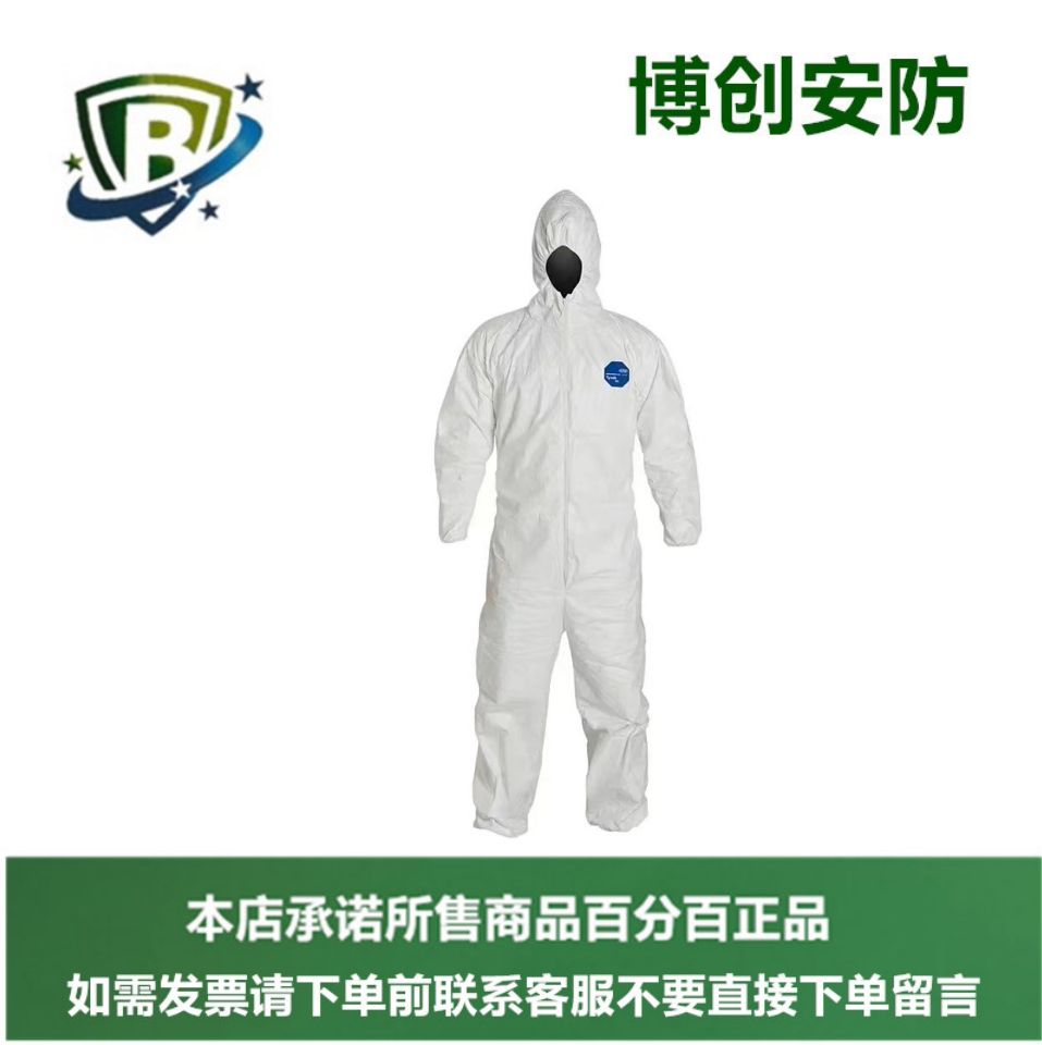 杜邦tyvek400连体防护服1422a喷漆服养殖场隔离服工业防尘防静电