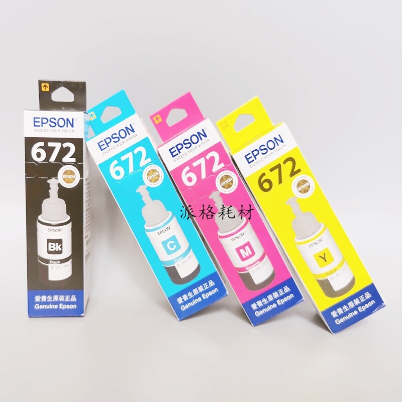 爱普生原装墨水672四色打印机墨水l310l313l360l380l383l1300l565