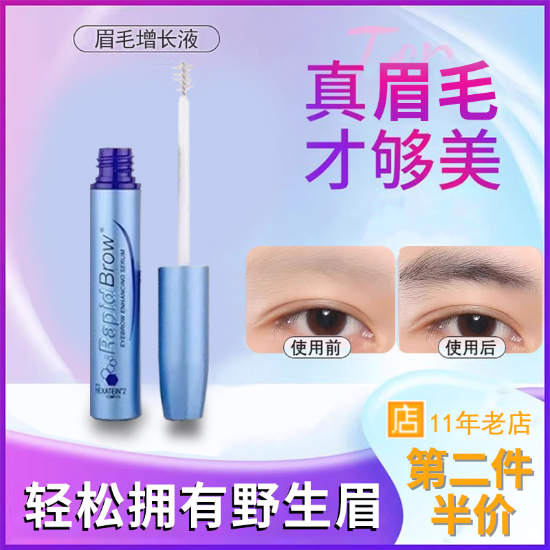 美国原装Rapidlash/Rapidbrow眉毛生长增长液睫毛男女浓密纤长