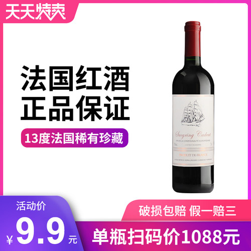 法国干红葡萄酒苏佳利