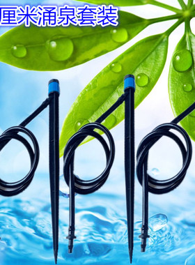 18cm涌泉灌溉喷头果树微喷可调节大小自动浇水果园水肥一体化滴灌