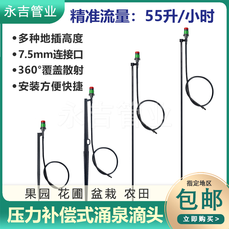 压力补偿式涌泉喷头固定流量浇灌