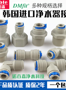 爱惠浦净水器韩国DM接头4分外牙转2分直通3分三通球阀开关配件