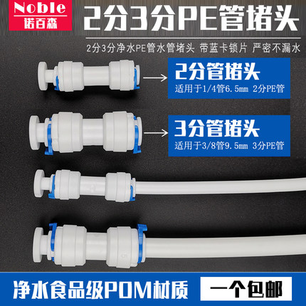 家用净水直饮机1/4管子配件2分管堵头3分PE管过滤纯水机管塞堵头