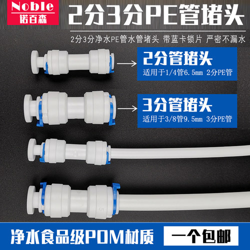 家用净水直饮机1/4管配件