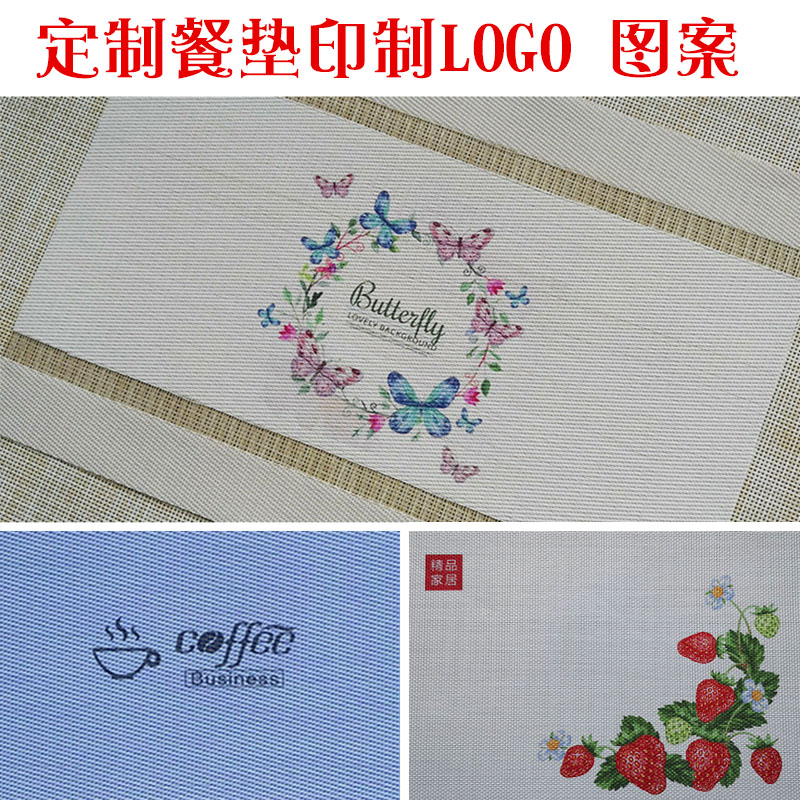 来图定制印刷logo个性彩色西餐垫图片