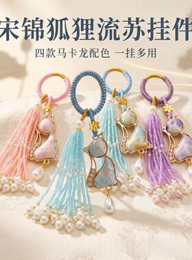 宋锦新中式国风挂件流苏古风汉服小挂件饰品配件原工厂货源女