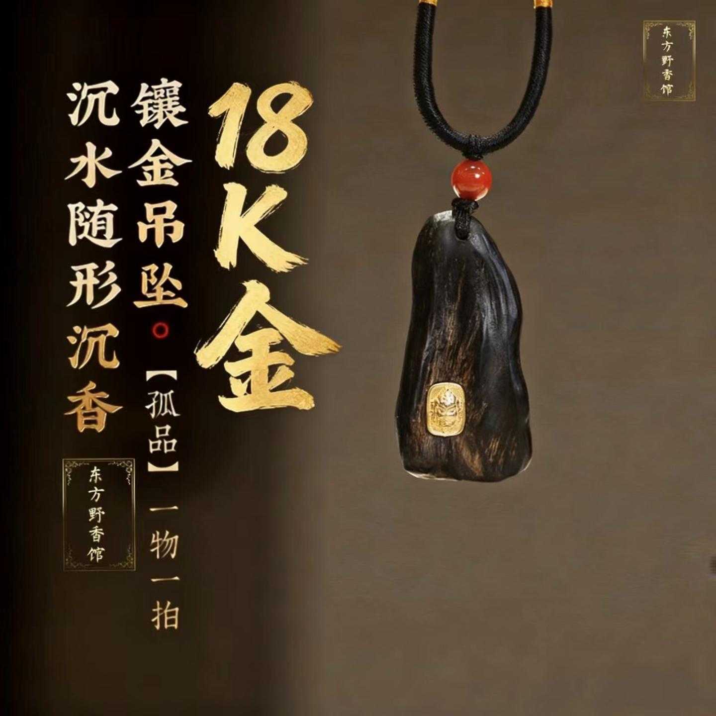文莱沉水级沉香18K金吊坠黄财神镶金高端男女款项链挂件