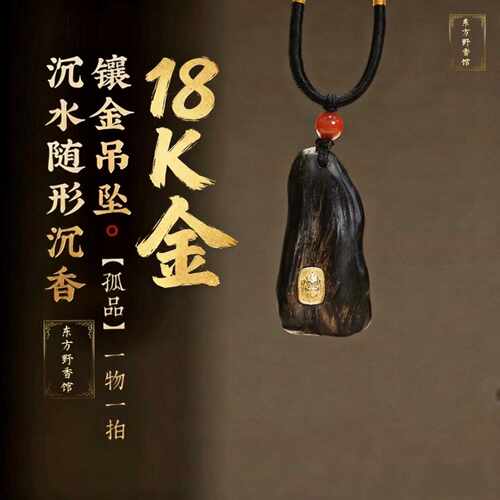 文莱沉水级沉香18K金吊坠黄财神镶金高端男女款项链挂件
