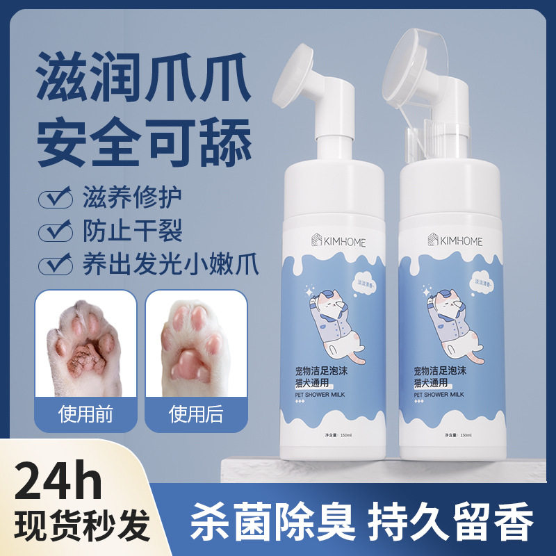 洁足泡沫狗狗洗脚神器狗免洗除菌狗爪泡泡液猫咪爪子宠物清洁专用