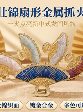 爆款国风壮锦发夹扇子多色优雅复古高档小众国风布艺饰品成品配饰
