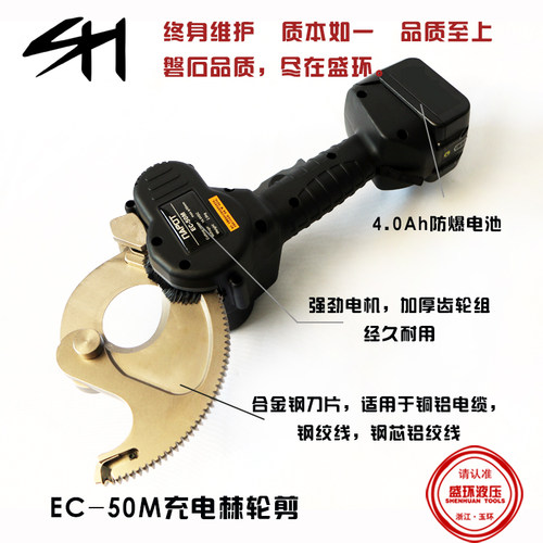 充电式电缆剪电动电缆剪棘轮钢绞线缆剪刀钢芯铝绞线断线钳EC-50M