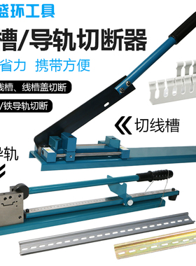 C45/DIN配电柜电气导轨切断器DZ47国标非标钢铁铝导轨切割机DC-35