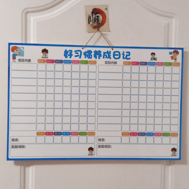 儿童成长自律表挂牌小红花奖励磁铁挂式周计划表小学生习惯表吊牌