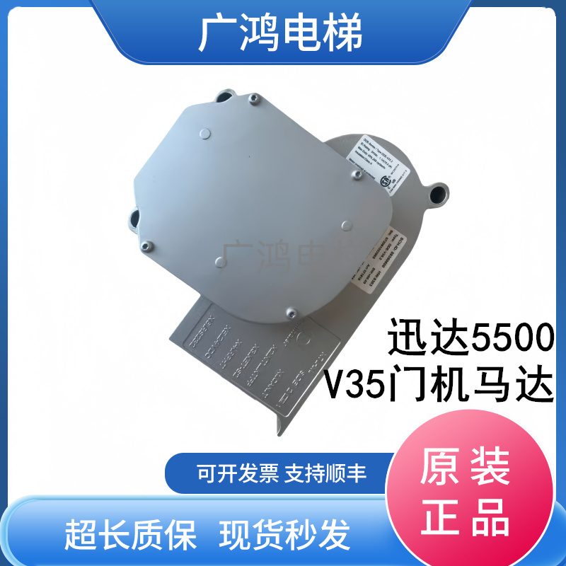 迅达5500电梯V15V35门机马达