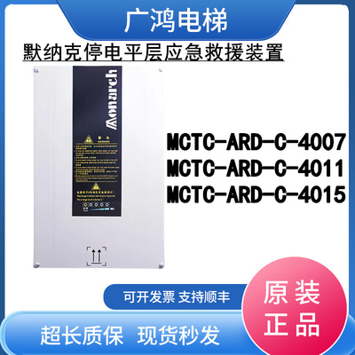 默纳克救援装置MCTC-ARD-C-4015