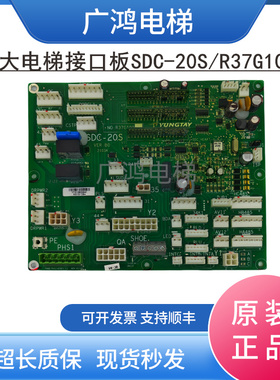 永大电梯接口板原装SDC-20S主板R37G109正品现货秒发实拍图包邮