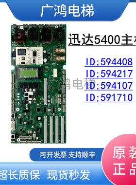 迅达5400电梯配件主板ID 594408 594107 591710 594217 现货实拍