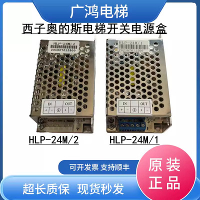 西子奥的斯电梯开关电源盒