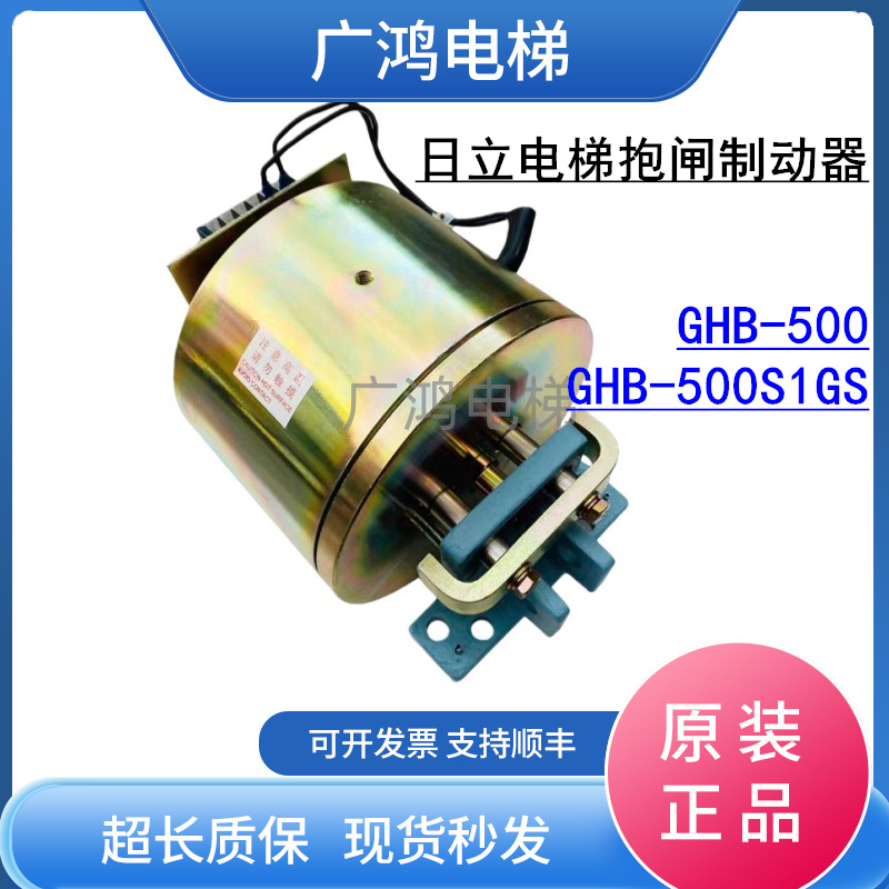 日立抱闸制动器GHB-500/500s1