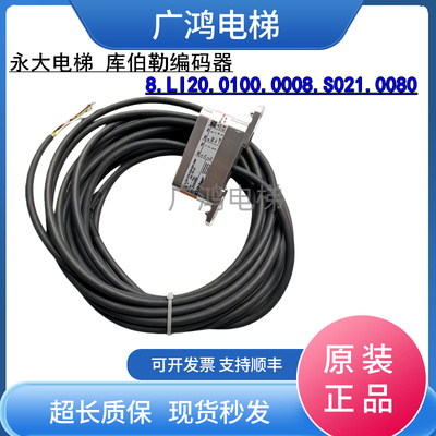 永大电梯库伯勒编码器