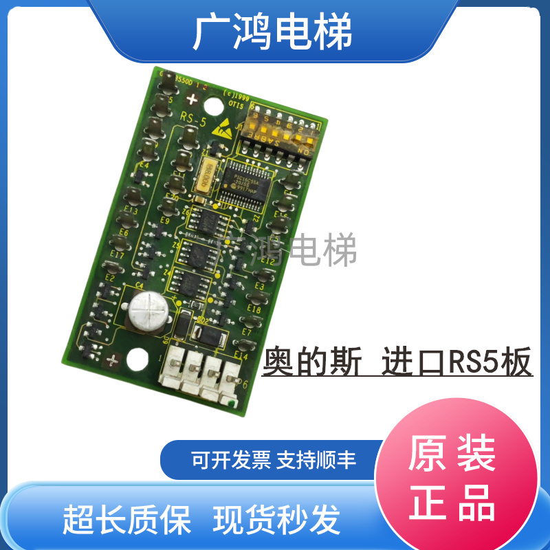 奥的斯电梯进口RS5板