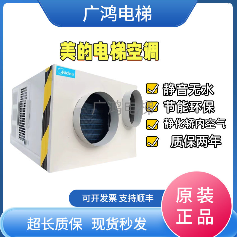电梯专用美的空调大1P单冷1.5匹冷无滴水轿厢观光梯客梯空调现货