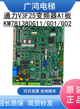 通力电梯V3F25变频器A1板KM781380G11/G01/G02主板781383H02A现货