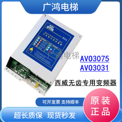 西子奥的斯西威变频器AVO3130/