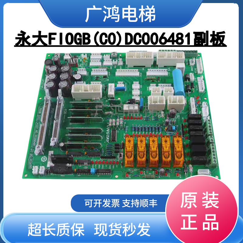 永大电梯配件副板DC006481