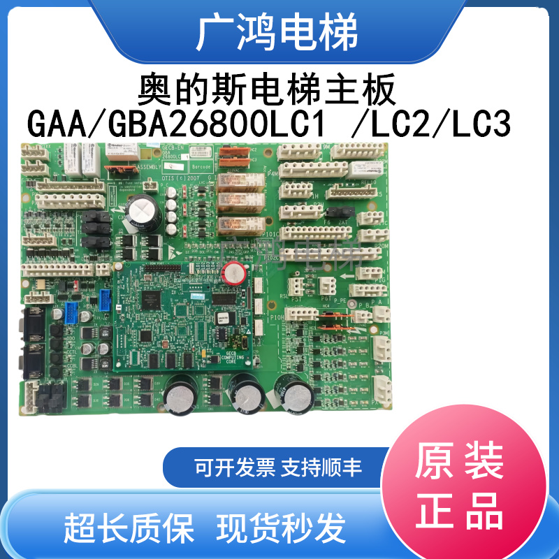 奥的斯GBA26800LC2/GEA26800LJ2
