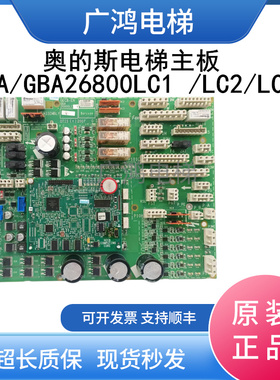 奥的斯电梯主板GECB_EN GAA/GBA26800LC1 /LC2 原厂GGA26800LJ1