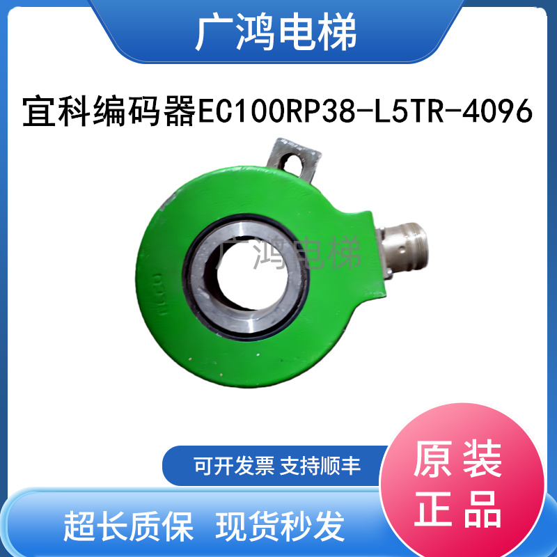 宜科编码器EC100RP38-L5TR-4096