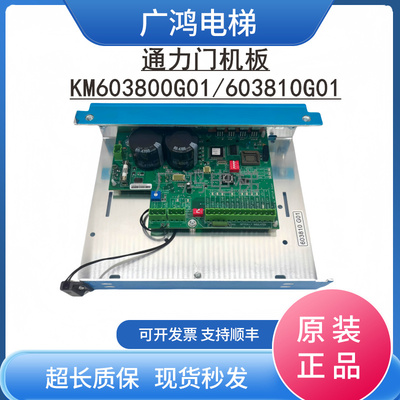 通力电梯门机板KM603800G01