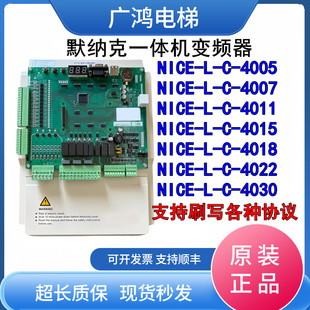 一體機變頻器NICE 4015全協議 4007 4011 4005 默納克3000