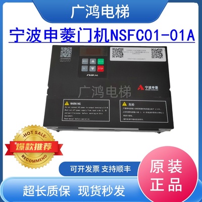 宁波申菱门机变频器NSFC01-01A