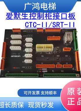 爱默生amson控制柜接口板CTC-II/SRT-II插件板爱默生接口板CTC-II