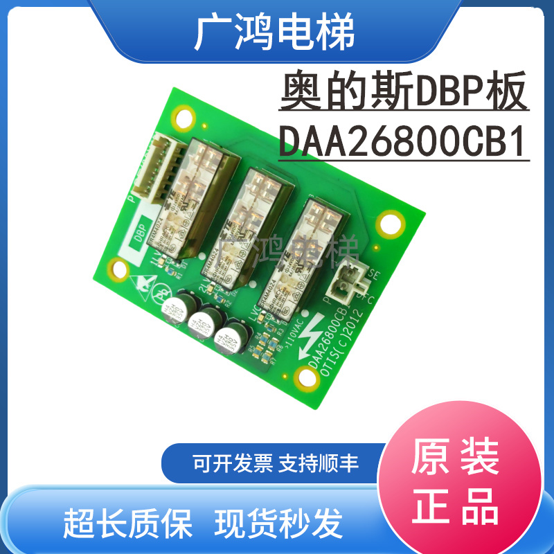 奥的斯电梯/DAA26800CB1