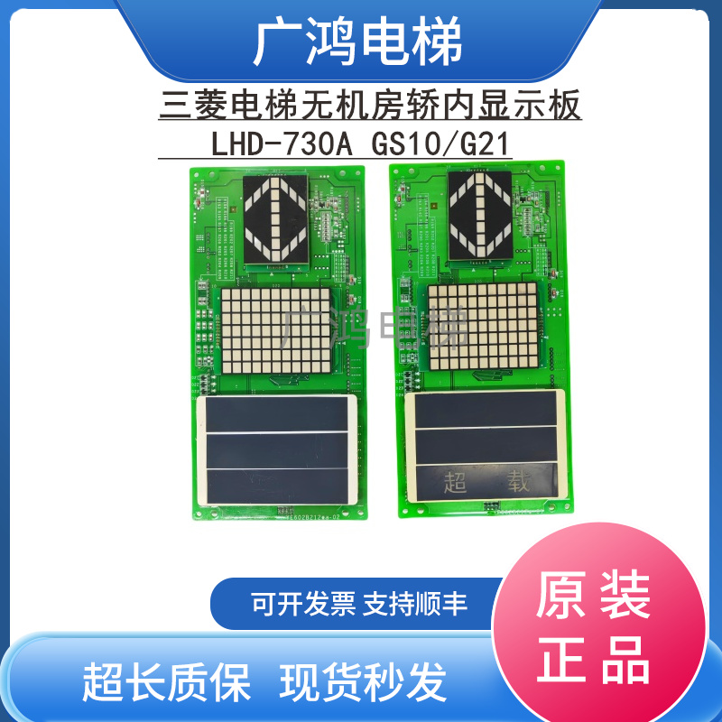 三菱显示板LHD-730AGS10/G21